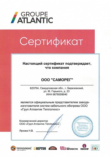 Получен сертификат официального представителя Груп Атлантик Теплолюкс