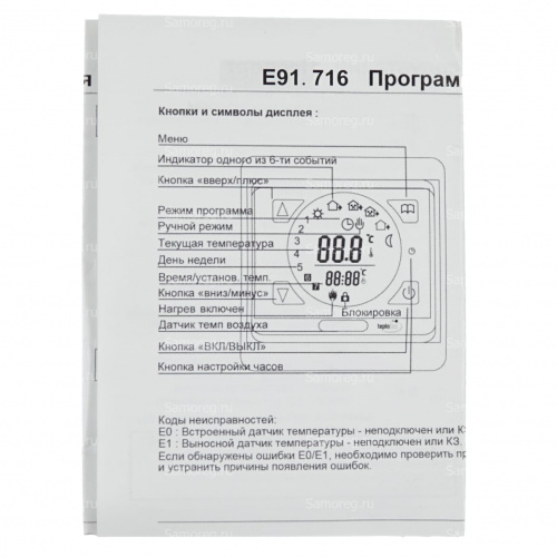 Терморегулятор HeatUp E91.716 белый фото 15