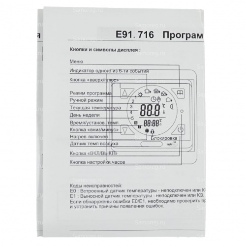 Терморегулятор HeatUp E91.716 чёрный глянец фото 15
