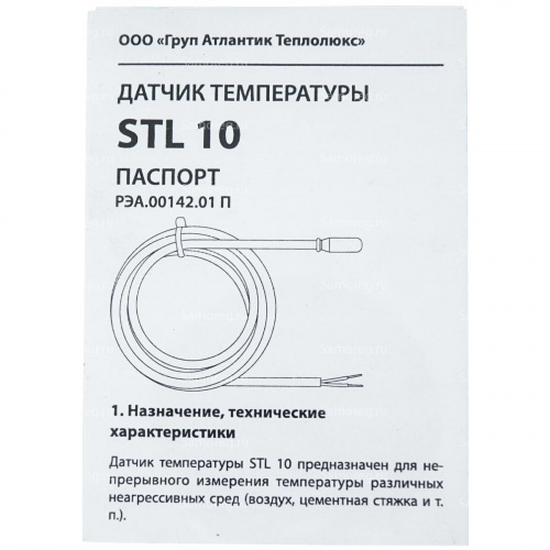 Датчик температуры Теплолюкс STL 10 (-20 до +80) фото 4