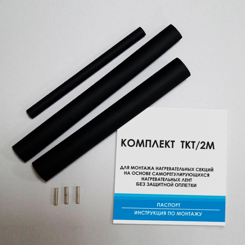 Комплект SAMREG ТКТ/2М для муфтирования кабеля без оплётки (концевая заделка и соединительная часть)