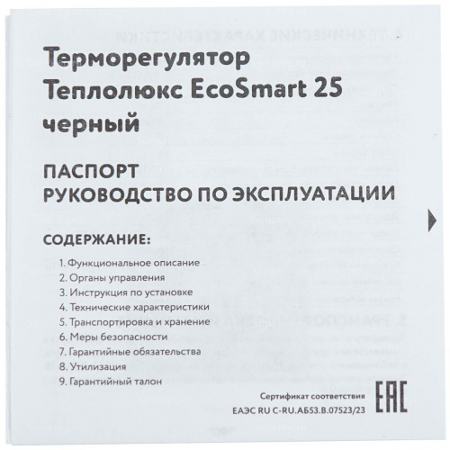 Терморегулятор Теплолюкс EcoSmart 25 чёрный фото 13