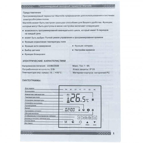 Терморегулятор HVAC Warmlife чёрный фото 18