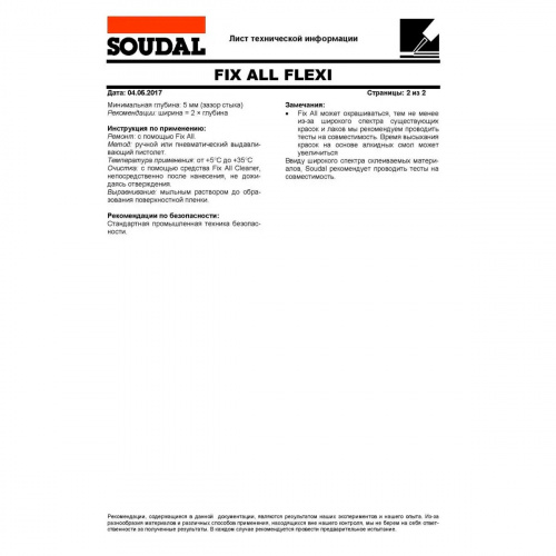 Клей герметик Soudal FIX ALL FLEXI 290 мл, белый фото 4