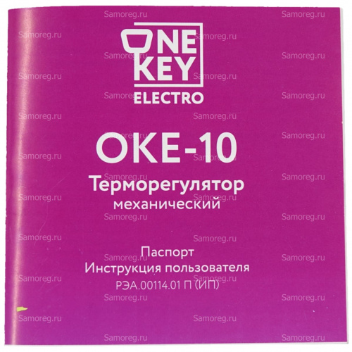 Терморегулятор OneKeyElectro OKE-10 белый фото 12