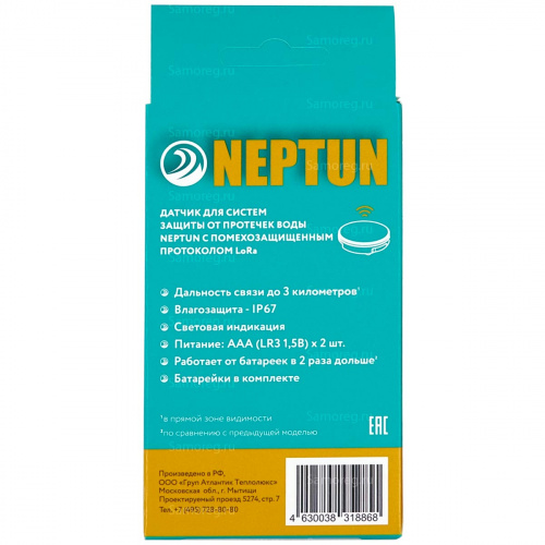 Радиодатчик контроля протечки воды Neptun Smart 868.2 (до 3000 м, 869,00 Мгц, IP67) фото 11
